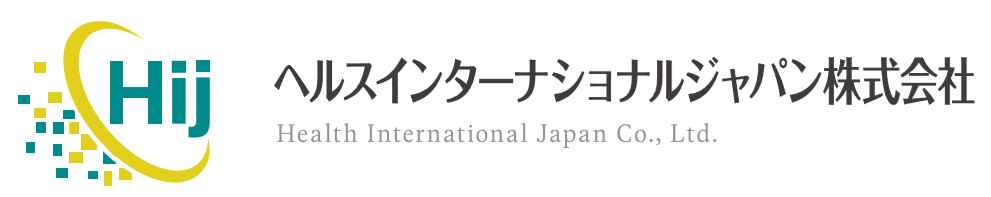 ヘルスインターナショナルジャパン（ヘルスインターナショナルジャパン）
